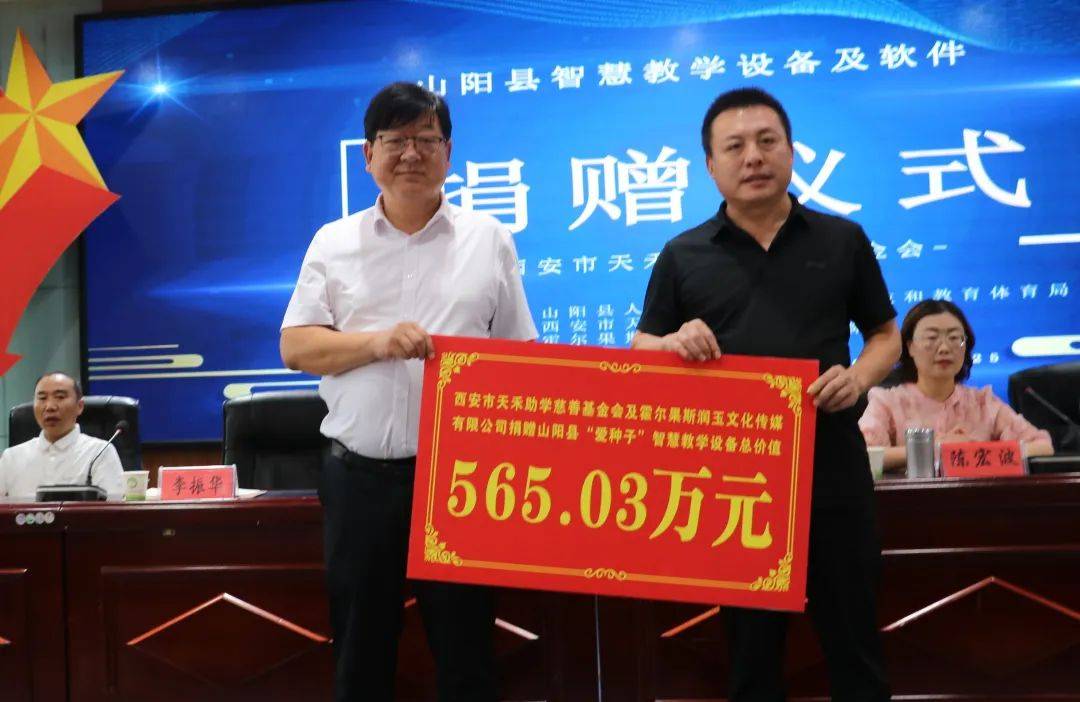 【关注乡村教育】天禾助学基金会助力山阳教育改革——智慧教学设备捐赠仪式168体育(图5) 【关注乡村教育】天禾助学基金会助力山阳教育改革——智慧教学设备捐赠仪式168体育(图5)