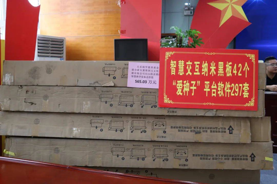【关注乡村教育】天禾助学基金会助力山阳教育改革——智慧教学设备捐赠仪式168体育(图6) 【关注乡村教育】天禾助学基金会助力山阳教育改革——智慧教学设备捐赠仪式168体育(图6)