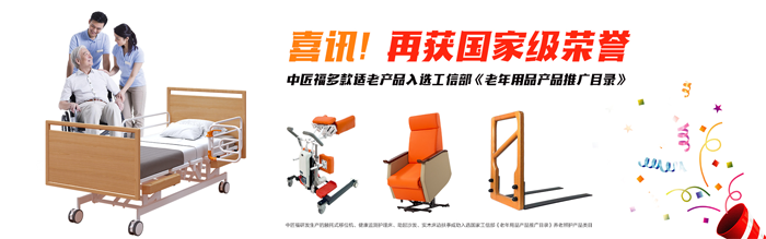 中匠福家具——产品适老 服168体育务尊老(图3) 中匠福家具——产品适老 服168体育务尊老(图3)