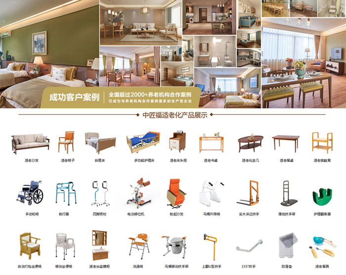 中匠福家具——产品适老 服168体育务尊老(图5) 中匠福家具——产品适老 服168体育务尊老(图5)