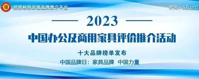 “168体育2023中国酒店家具领军品牌”榜单发布(图2) “168体育2023中国酒店家具领军品牌”榜单发布(图2)