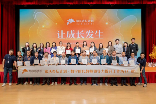 中国老师有韧劲168体育!希沃杏坛计划让成长发生(图4) 中国老师有韧劲168体育!希沃杏坛计划让成长发生(图4)