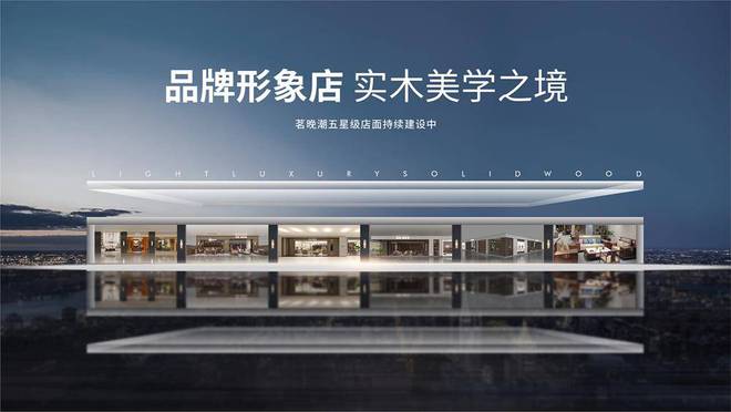 168体育东成茗晚潮 为实木商务办公家具美学而生(图2) 168体育东成茗晚潮 为实木商务办公家具美学而生(图2)