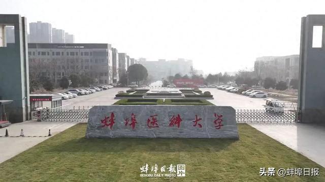 更名蚌埠医科大学168体育哪些变化值得期待?(图1) 更名蚌埠医科大学168体育哪些变化值得期待?(图1)