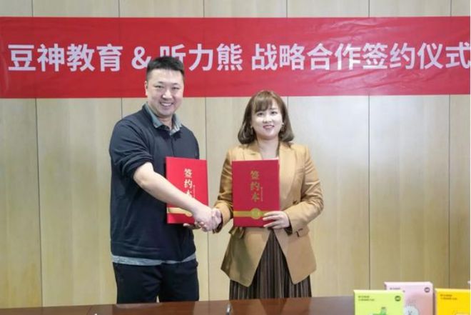 豆神教育与听力熊达成战略合作有望打造因人而异智能化教168体育学(图1) 豆神教育与听力熊达成战略合作有望打造因人而异智能化教168体育学(图1)