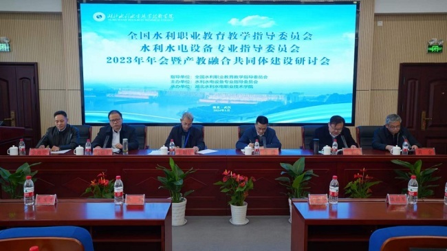 湖北水利水电职业技术学院召开全国水利职业教育教学指导委员会水电设备专业指导委员会2023年年会168体育(图1) 湖北水利水电职业技术学院召开全国水利职业教育教学指导委员会水电设备专业指导委员会2023年年会168体育(图1)