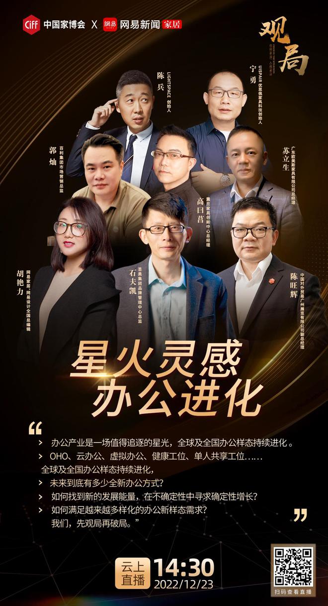 168体育《观局》 办公家具行业大咖聚首点燃未来办公星火灵感!(图1) 168体育《观局》 办公家具行业大咖聚首点燃未来办公星火灵感!(图1)