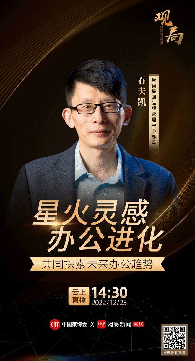 168体育《观局》 办公家具行业大咖聚首点燃未来办公星火灵感!(图2) 168体育《观局》 办公家具行业大咖聚首点燃未来办公星火灵感!(图2)