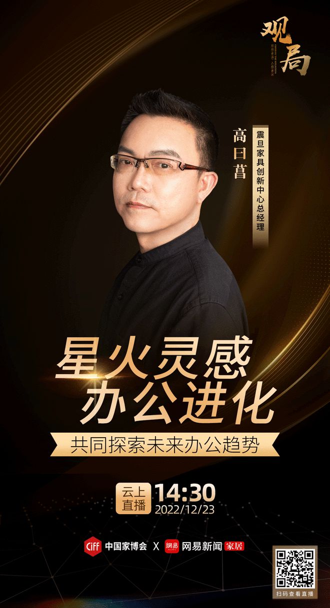 168体育《观局》 办公家具行业大咖聚首点燃未来办公星火灵感!(图3) 168体育《观局》 办公家具行业大咖聚首点燃未来办公星火灵感!(图3)