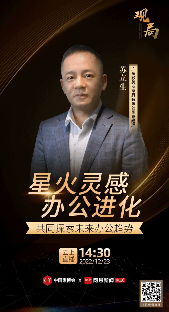 168体育《观局》 办公家具行业大咖聚首点燃未来办公星火灵感!(图5) 168体育《观局》 办公家具行业大咖聚首点燃未来办公星火灵感!(图5)