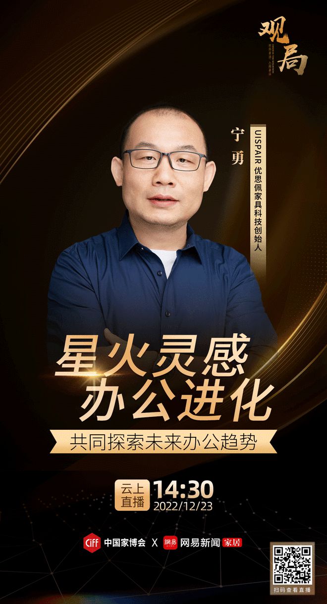 168体育《观局》 办公家具行业大咖聚首点燃未来办公星火灵感!(图7) 168体育《观局》 办公家具行业大咖聚首点燃未来办公星火灵感!(图7)