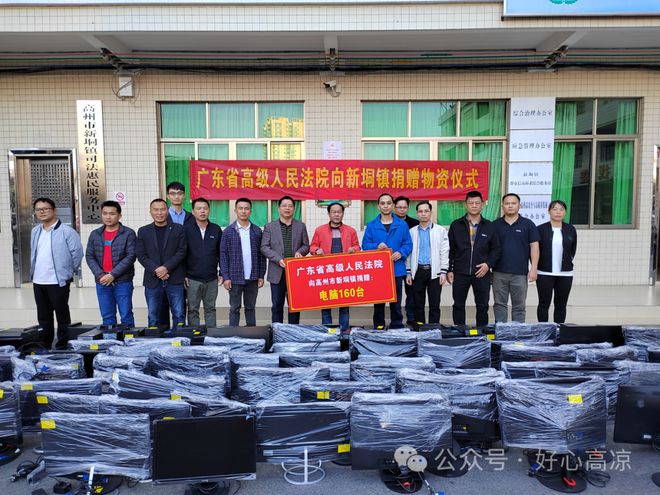 高州一乡镇168体育获捐赠办公电脑160台(图1) 高州一乡镇168体育获捐赠办公电脑160台(图1)