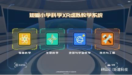 教学案例：XR技术赋能助力科学教学提质增效168体育(图7)