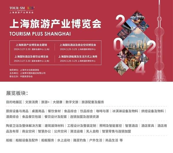 2024上海旅游产业博览会集结待发168体育(图5) 2024上海旅游产业博览会集结待发168体育(图5)