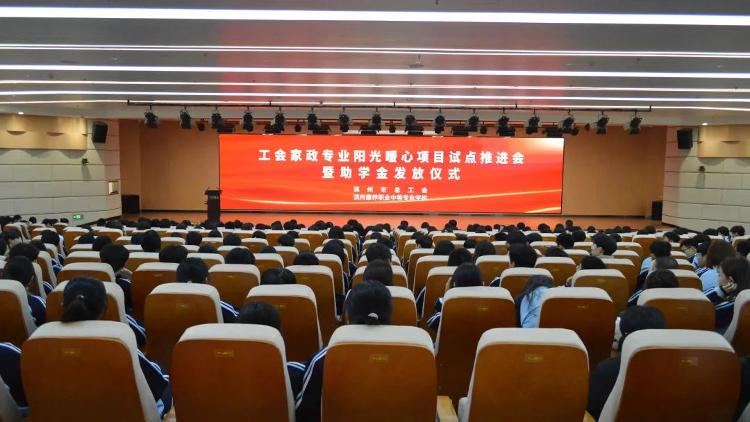 168体育滨州市总工会召开工会家政专业阳光暖心项目推进会暨助学金发放仪式(图4) 168体育滨州市总工会召开工会家政专业阳光暖心项目推进会暨助学金发放仪式(图4)