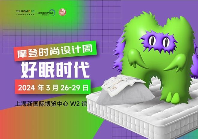 重磅 2024上海国际酒店家具、商用定制及软装设计展等你来168体育撩(图5) 重磅 2024上海国际酒店家具、商用定制及软装设计展等你来168体育撩(图5)
