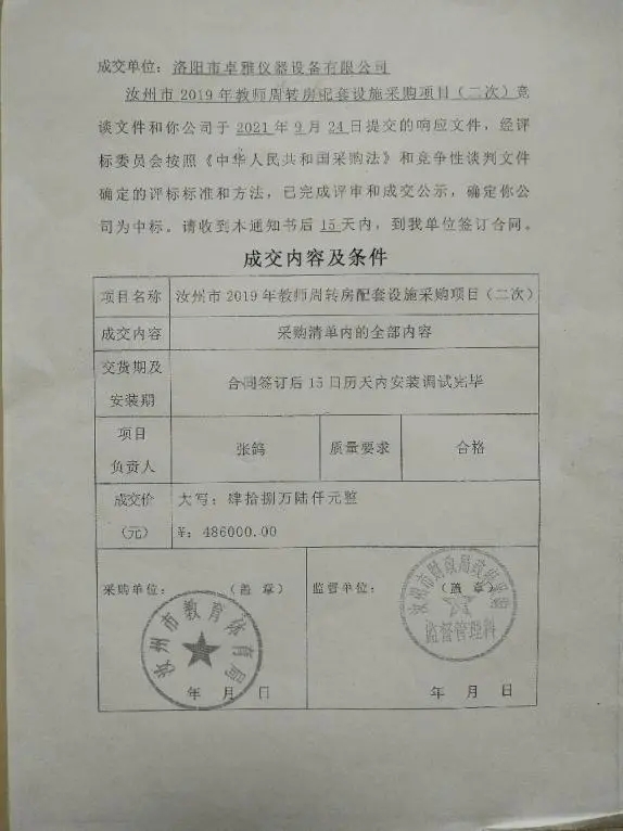 网168体育曝欠人货款长期拖 汝州市教体局耍赖被人指(图4) 网168体育曝欠人货款长期拖 汝州市教体局耍赖被人指(图4)