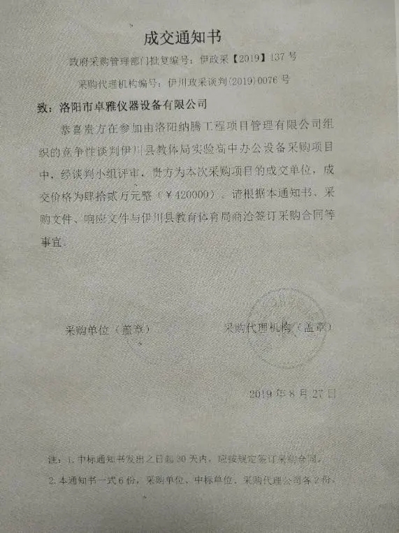网168体育曝欠人货款长期拖 汝州市教体局耍赖被人指(图3) 网168体育曝欠人货款长期拖 汝州市教体局耍赖被人指(图3)