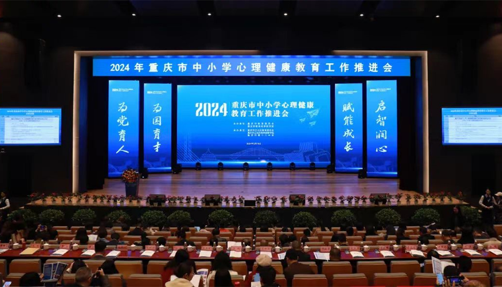 168体育重庆市首届中小学心理健康教育教学指导委员会成立(图1) 168体育重庆市首届中小学心理健康教育教学指导委员会成立(图1)