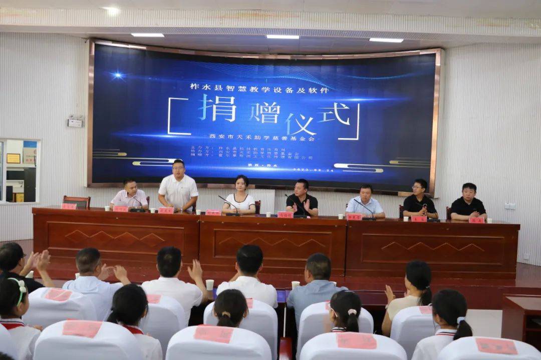【关注乡村教育】天禾助学基金会助力柞水县教育168体育改革——智慧教学设备捐赠仪式(图1) 【关注乡村教育】天禾助学基金会助力柞水县教育168体育改革——智慧教学设备捐赠仪式(图1)