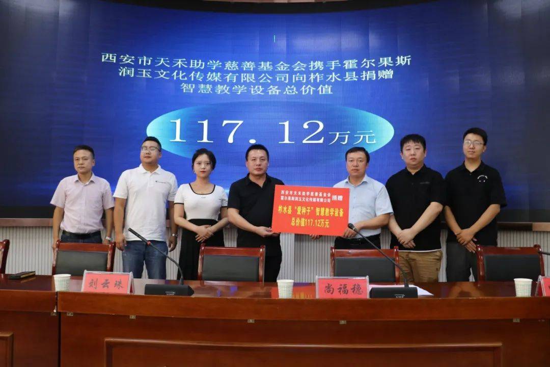 【关注乡村教育】天禾助学基金会助力柞水县教育168体育改革——智慧教学设备捐赠仪式(图4) 【关注乡村教育】天禾助学基金会助力柞水县教育168体育改革——智慧教学设备捐赠仪式(图4)