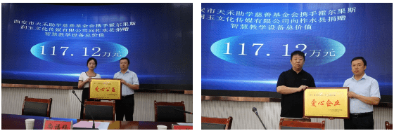 【关注乡村教育】天禾助学基金会助力柞水县教育168体育改革——智慧教学设备捐赠仪式(图5) 【关注乡村教育】天禾助学基金会助力柞水县教育168体育改革——智慧教学设备捐赠仪式(图5)