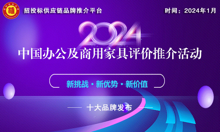 2024中国办公家具十大品牌发布 引领行业新风尚168体育(图1) 2024中国办公家具十大品牌发布 引领行业新风尚168体育(图1)