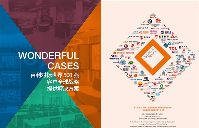 168体育百利家具蝉联2024中国办公家具十大品牌多项殊荣(图6)