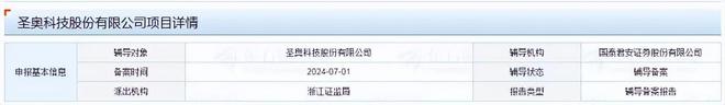 7月8日人体工学椅行业海内外情报汇总:办公家具龙头圣奥启动上市(图1) 7月8日人体工学椅行业海内外情报汇总:办公家具龙头圣奥启动上市(图1)