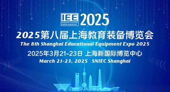 IEE官方!上海教168体育育装备展2025中国国际教育装备(上海)博览会(图1) IEE官方!上海教168体育育装备展2025中国国际教育装备(上海)博览会(图1)