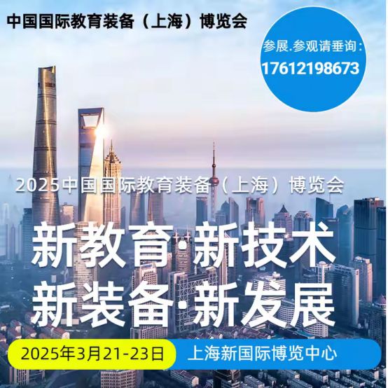 IEE官方!上海教168体育育装备展2025中国国际教育装备(上海)博览会(图2) IEE官方!上海教168体育育装备展2025中国国际教育装备(上海)博览会(图2)