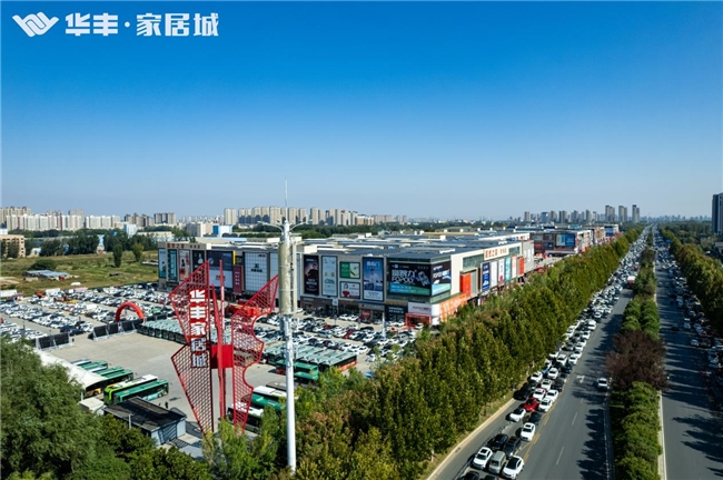 创各项数据新高!第20届华丰家具展人气爆棚亮点纷呈(图1) 创各项数据新高!第20届华丰家具展人气爆棚亮点纷呈(图1)